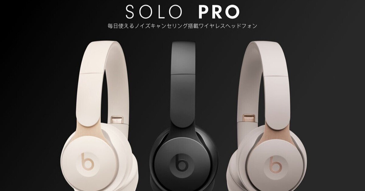 Beats Solo Pro ワイヤレスノイズキャンセリングヘッドフォン-