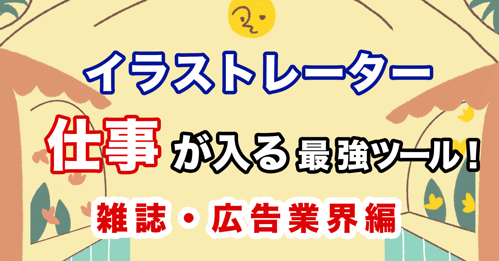 仕事が入る イラストレーター誌や年鑑に載せるための3つの方法 フカザワtepping Note