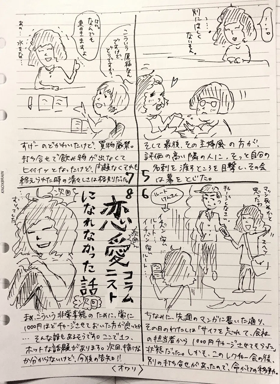 財布を忘れる妖怪 の続き 次回予告 ヒガシノメーコ Note