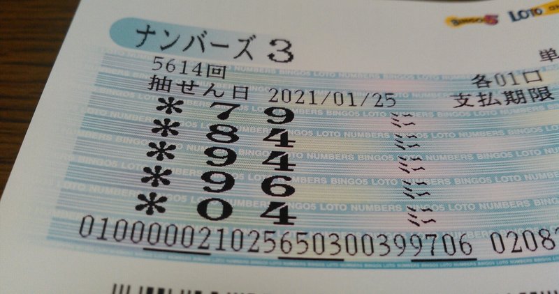 ナンバーズ3 ミニ予想 ナンバーズ3ミニの攻略は可能なのか ナンバーズ3 ミニ予想 ナンバーズ3ミニの攻略は可能なのか