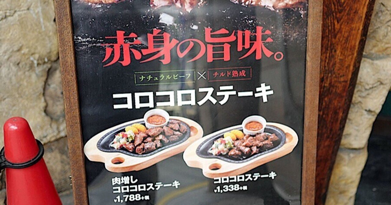 びっくりドンキーのコロコロステーキはペラペラ サカキシンイチロウ Note