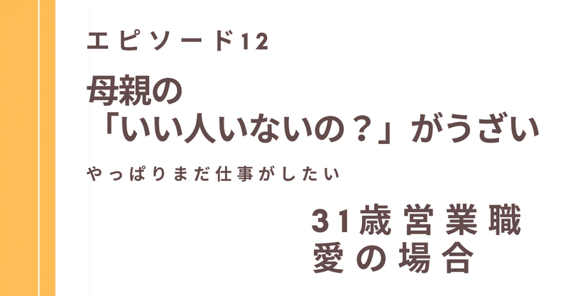 Us アス ワタシル大学オリジナルキャリア小説 ストーリーズ 営業職 愛 31歳 の場合 Vol 12 ワタシル大学 ワタシらしく生きるためのキャリアスクール Note Us アス ワタシル大学オリジナルキャリア小説 ストーリーズ 営業職 愛 31歳 の場合 Vol 12 ワタシル大学 ワタシらしく生きるためのキャリアスクール Note