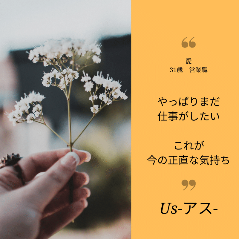 Us アス ワタシル大学オリジナルキャリア小説 ストーリーズ 営業職 愛 31歳 の場合 Vol 12 ワタシル大学 ワタシらしく生きるためのキャリアスクール Note Us アス ワタシル大学オリジナルキャリア小説 ストーリーズ 営業職 愛 31歳 の場合 Vol 12 ワタシル大学 ワタシらしく生きるためのキャリアスクール Note