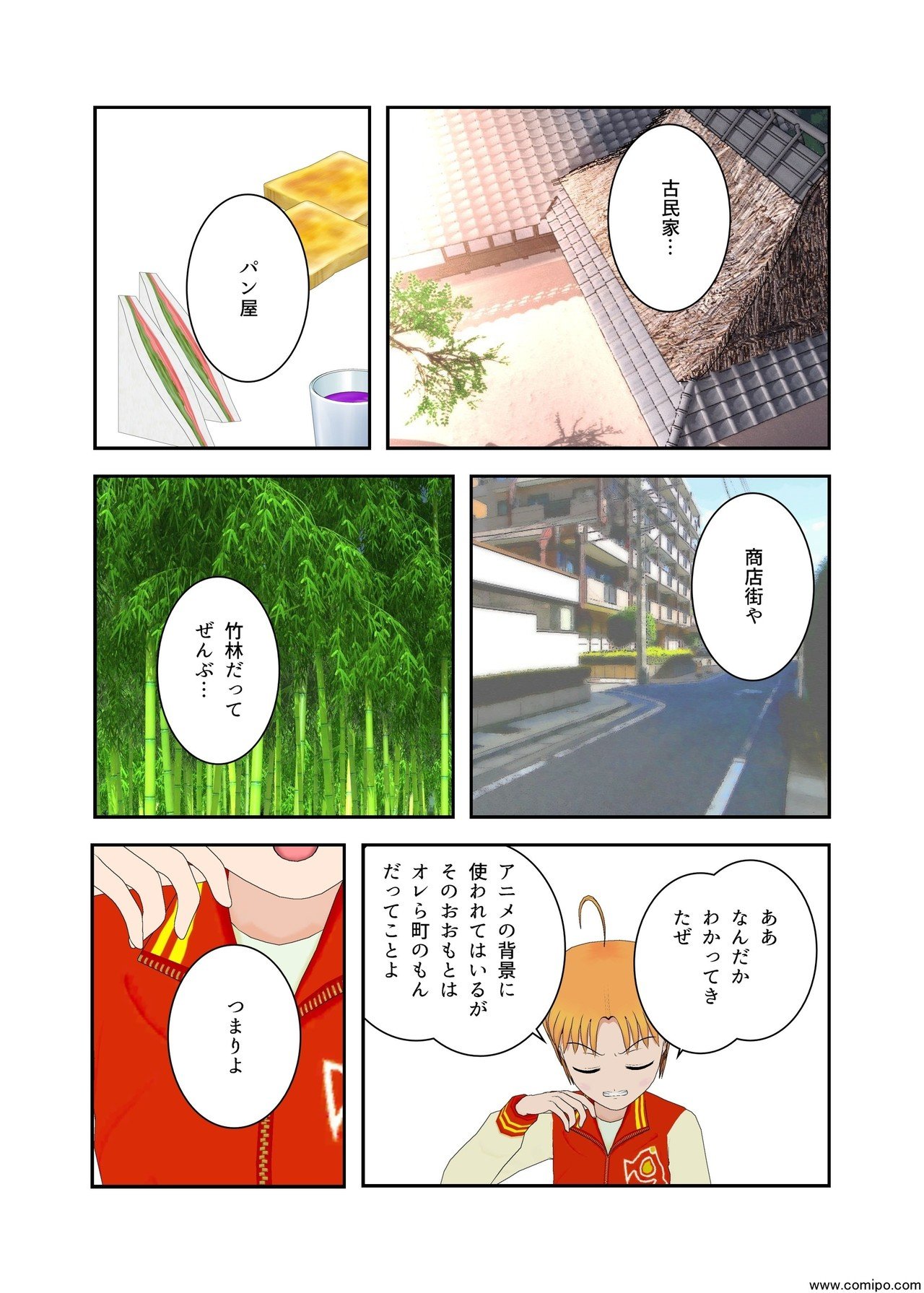 聖地巡礼マンガ1_032