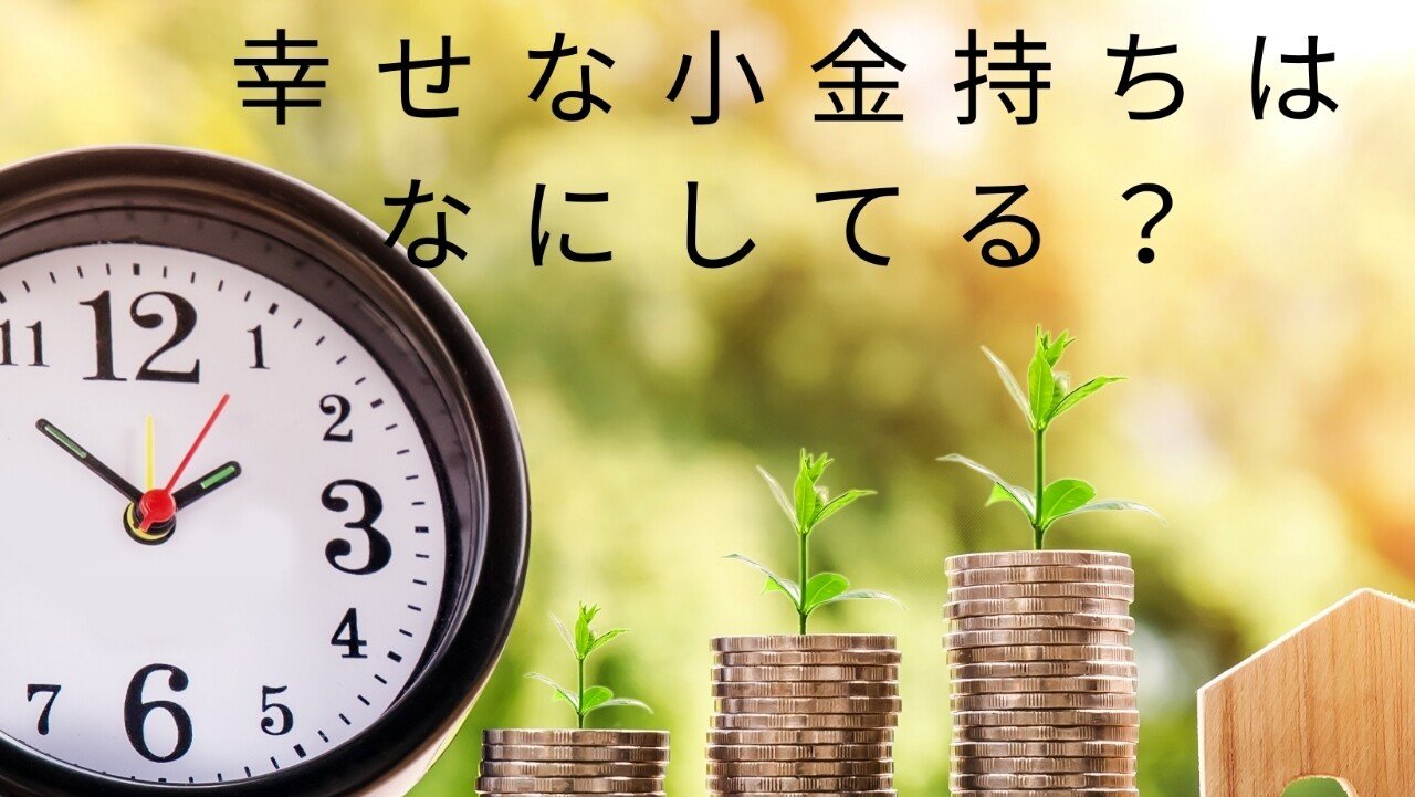 幸せな小金持ちになろう yuila Note 幸せな小金持ちになろう yuila Note