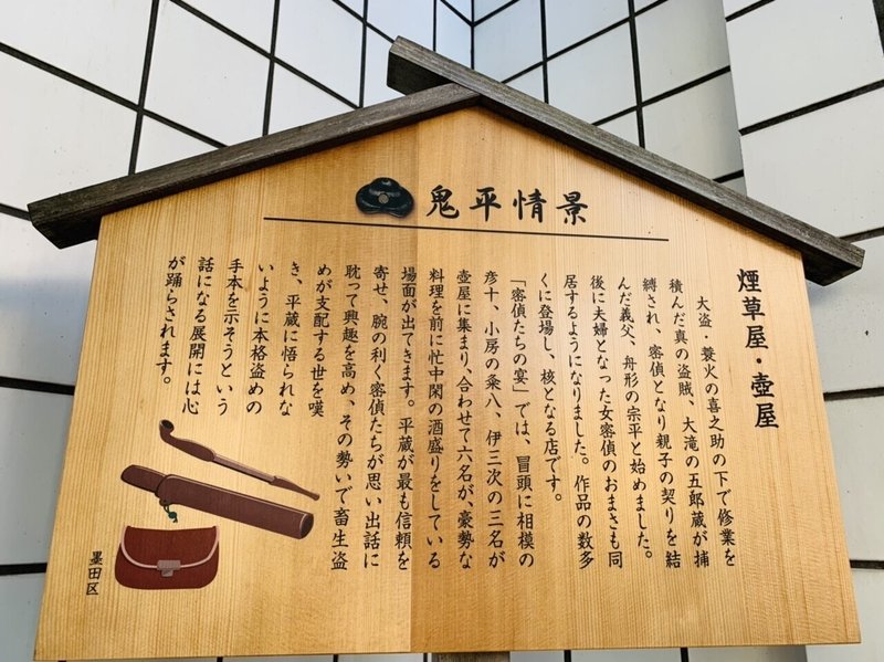 ラン ファン必見 鬼平犯科帳ゆかりの高札めぐりラン 東京都墨田区 サザヱ Note