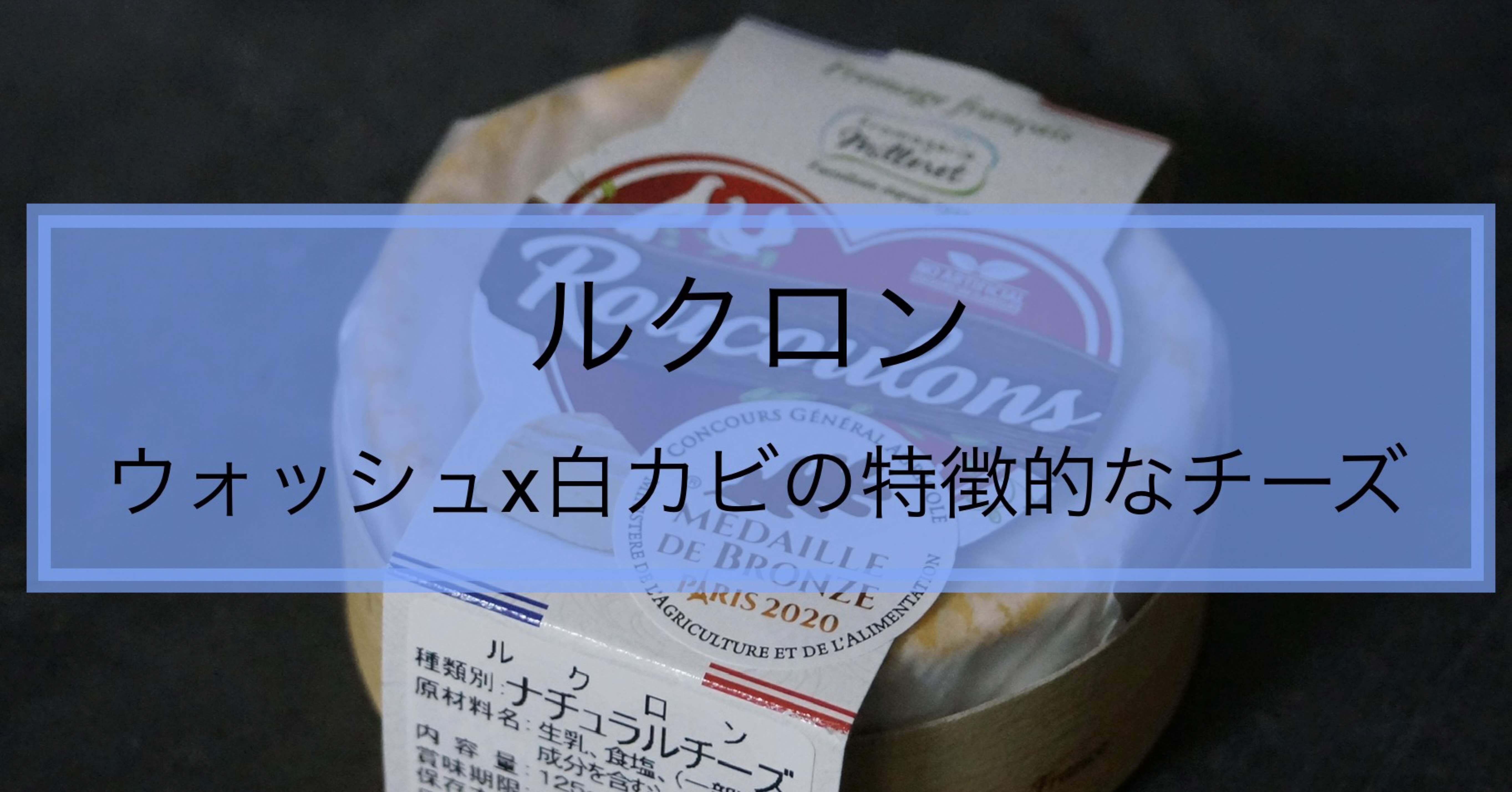 あすつく】 ルクロン ウオッシュチーズ ie-monogatari.jp