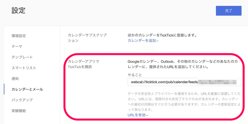 Ticktickはじめました Matona Note