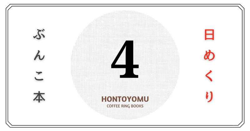 ことばの歳時記 日めくり文庫本 2月 ほんとよむ Note ことばの歳時記 日めくり文庫本 2月 ほんとよむ Note