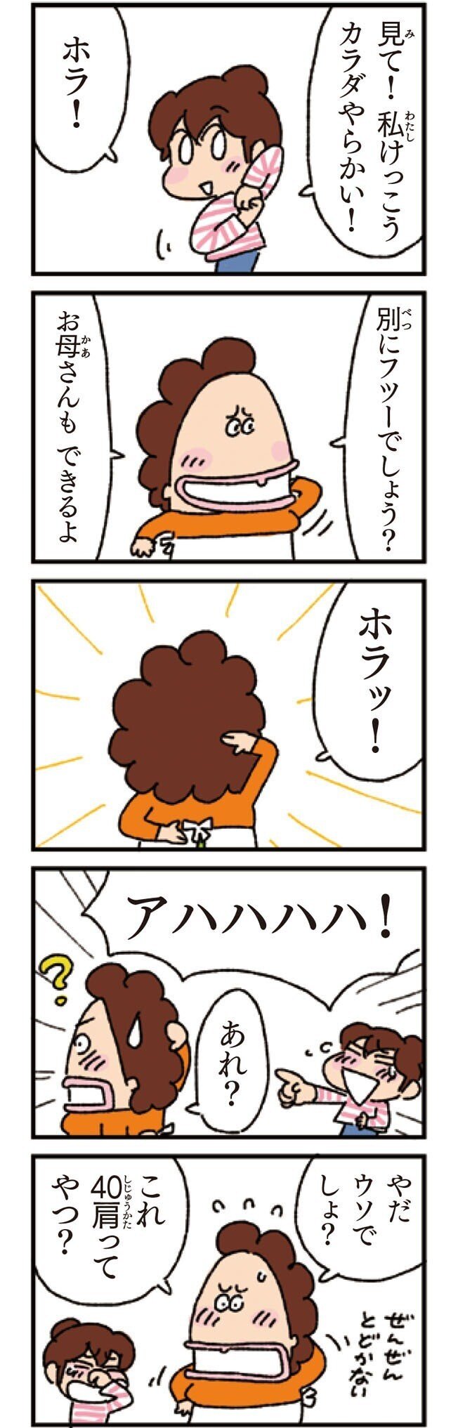 あたしンち 28 背中がかゆい けら えいこ Note