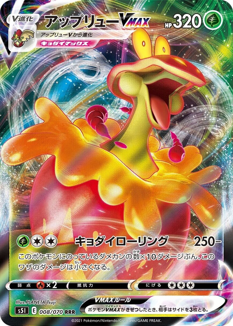 強い アップリュー