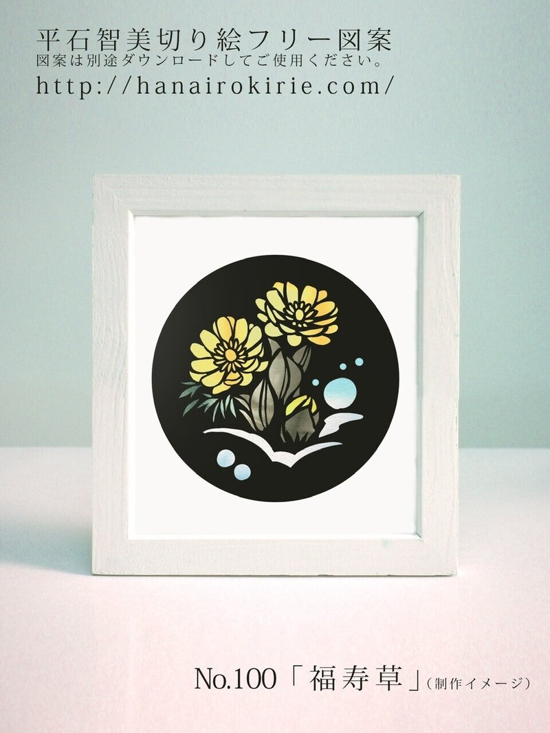 フリー図案no 100 福寿草 の切り絵 華色切絵 平石智美のカラー切り絵を楽しむnote Note フリー図案no 100 福寿草 の切り絵 華色切絵 平石智美のカラー切り絵を楽しむnote Note