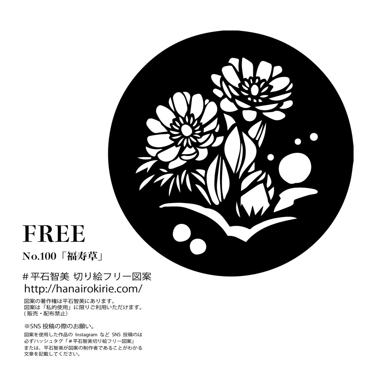 切り絵フリー図案No.100「福寿草」 | 華色切絵 【公式サイト】
