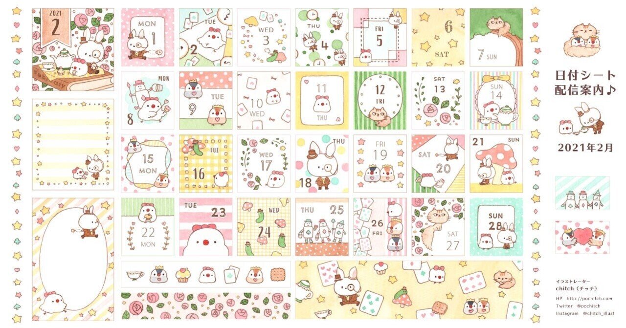 無料 日付シート配信案内 21年2月 Chitch Note