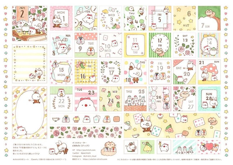 無料 日付シート配信案内 21年2月 Chitch Note 無料 日付シート配信案内 21年2月 Chitch Note