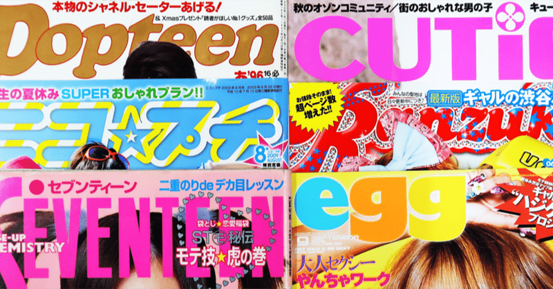 セブンティーン Egg など ティーン雑誌 ギャル雑誌の所蔵状況について 雑誌の図書館 大宅壮一文庫 B Note