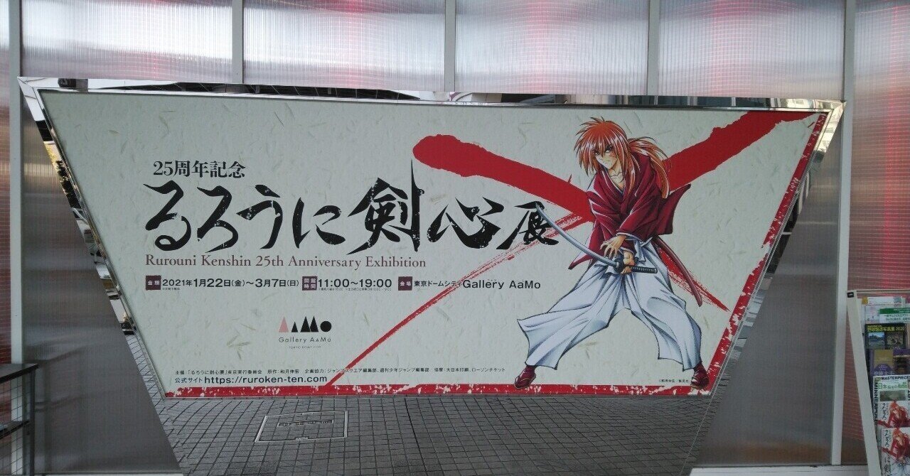 るろうに剣心 ポスター／ジャンプ展 1998年 ジャンプ 原画展