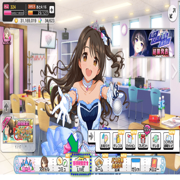 21年版デレステの始め方 Station Kl5 Note