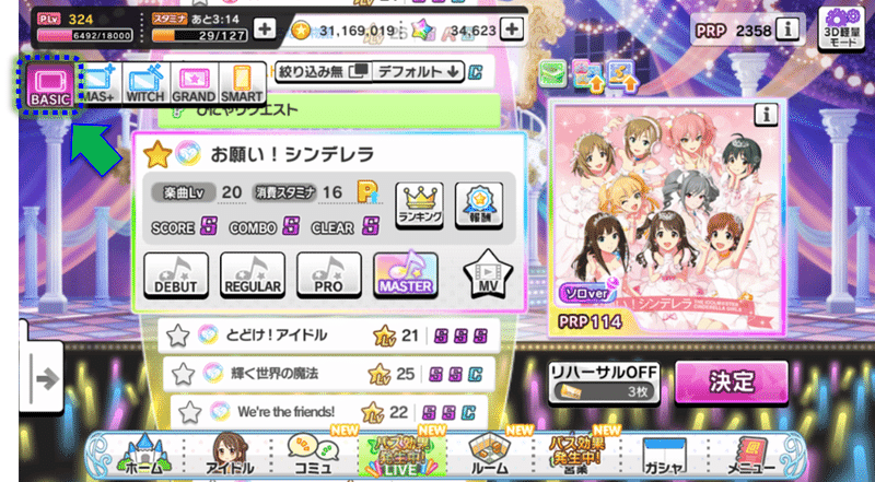 21年版デレステの始め方 Station Kl5 Note