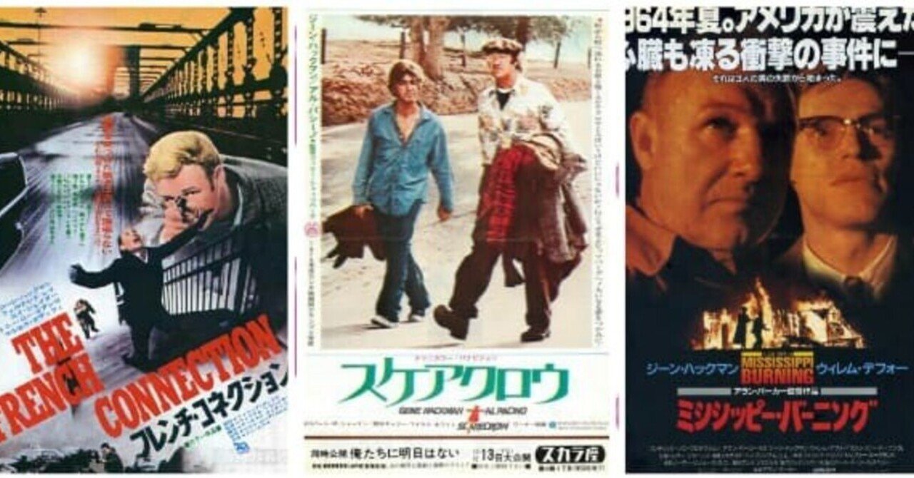 1月30日はジーン ハックマンの誕生日 出演作でどの作品が好きですか よっしぃ Note 1月30日はジーン ハックマンの誕生日 出演作でどの作品が好きですか よっしぃ Note