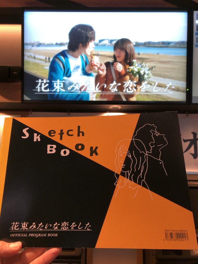 花束みたいな恋をした Nomuu Note 花束みたいな恋をした Nomuu Note