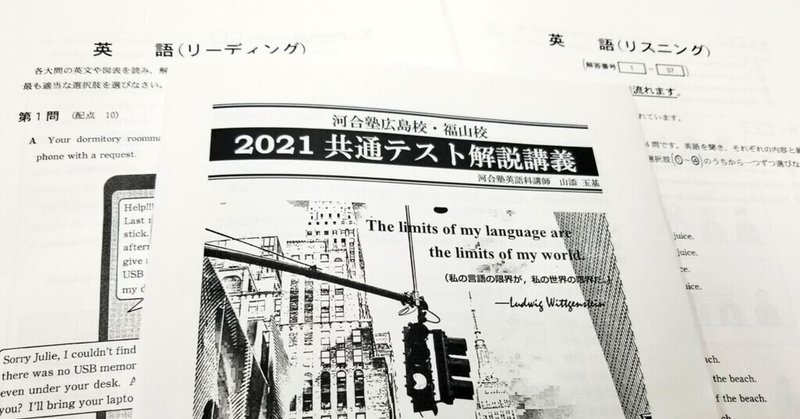 21年度大学入学共通テスト第1日程解説 英語 リスニング Y S Factory Note