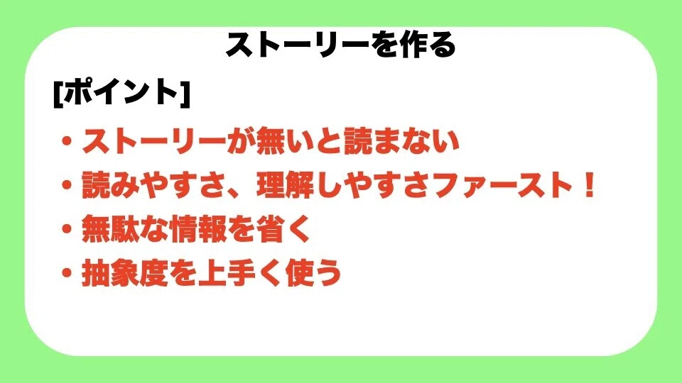ストーリーの作り方事例.003