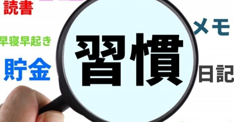 お金に好かれる人の日々の習慣 さんさん ワーパパ note