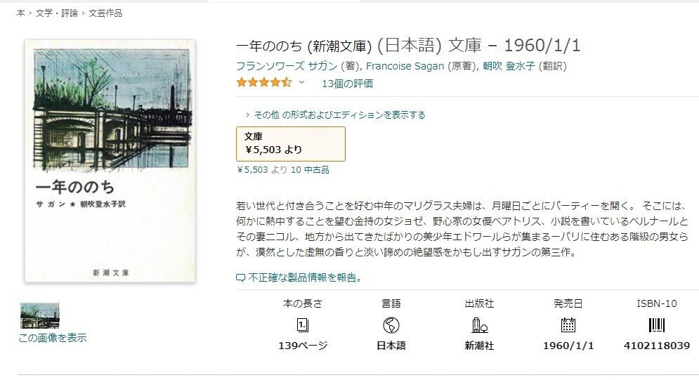 Amazon.co.jp: 失われた横顔 (新潮文庫) : フランソワーズ