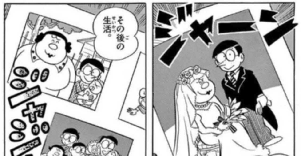 のび太とジャイ子のショッキングな結婚生活 ジャイ子成長物語 藤子ｆノート Note