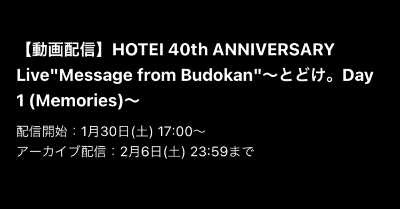 布袋寅泰 40th ANNIVERSARY LIVE DAY 1 を配信で観ました