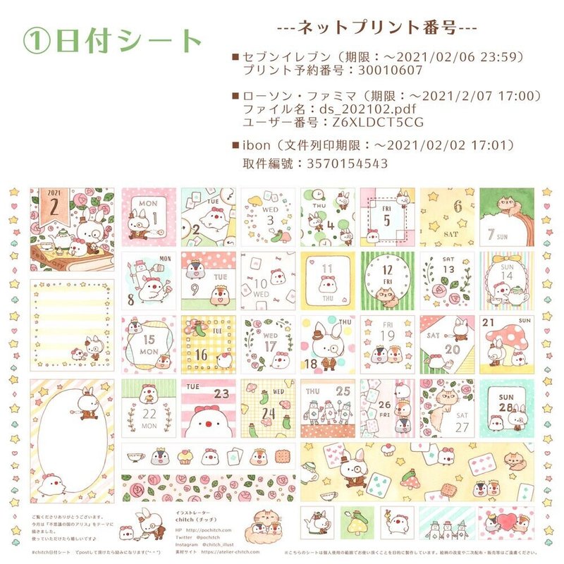 無料 日付シート配信案内 21年2月 Chitch Note 無料 日付シート配信案内 21年2月 Chitch Note