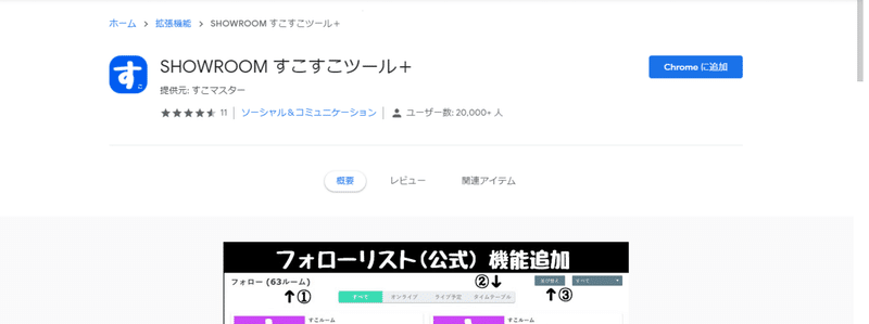 Showroom推し活メモ 星集めなど解説 のあ Note