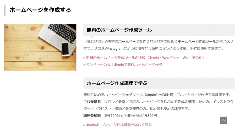 Jimdoで作成したホームページを洗練させる方法とデザインのヒント 仮 なおぞう シェアサロン運営中 Note