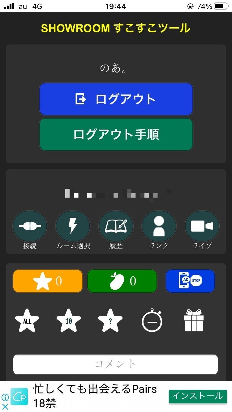 Showroom推し活メモ 星集めなど解説 のあ Note Showroom推し活メモ 星集めなど解説 のあ Note