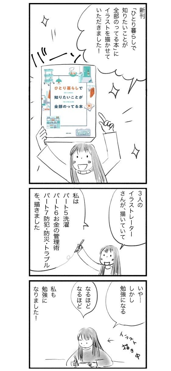 新刊 ひとり暮らしで知りたいことが全部のってる本 イラスト描きました ナカムラ エコ イラストレーター 漫画家 Note