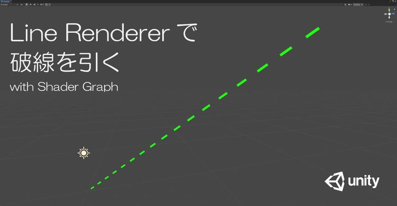 【Unity】Line Rendererで破線を引く(Shader Graph編)|Hiko