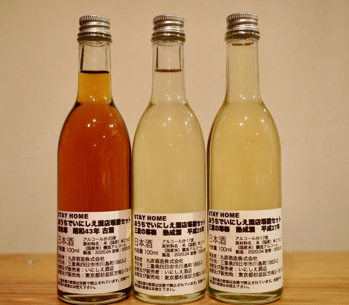 日本酒古酒・熟成酒飲み比べ（三重県四日市市 丸彦酒造株式会社 三重の 