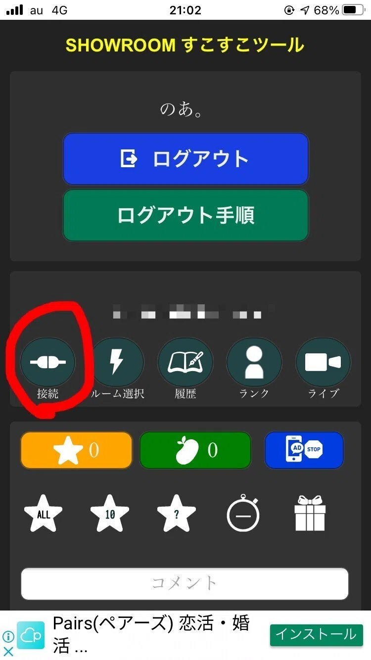 Showroom推し活メモ 星集めなど解説 のあ Note