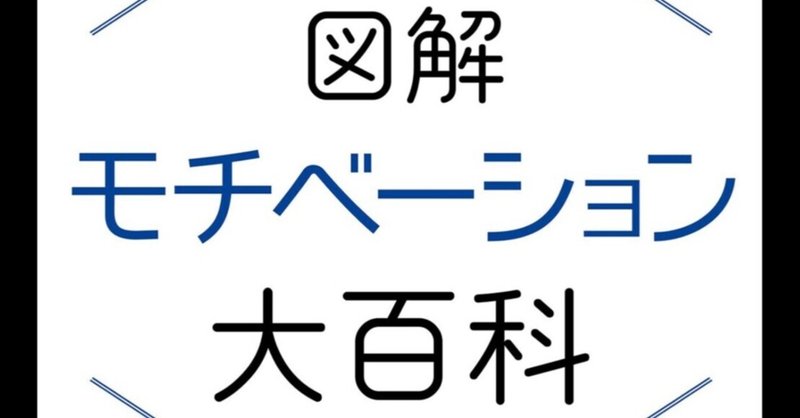 モチベーションの上げ方を考える Ndot Note モチベーションの上げ方を考える Ndot Note