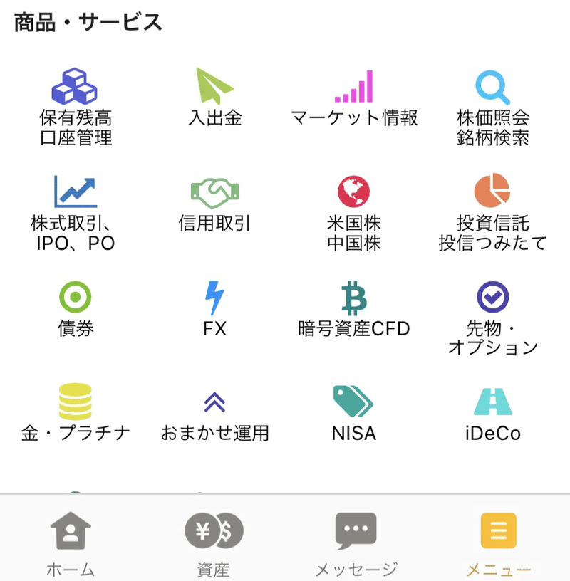 Sbi証券からマネックス証券への移行手続きまとめ トミィ Note