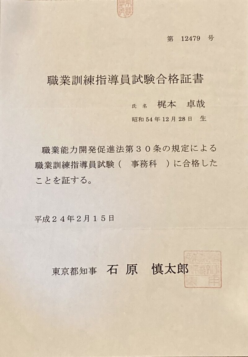 職業訓練指導員試験 合格体験記 梶本卓哉 公認会計士 Note