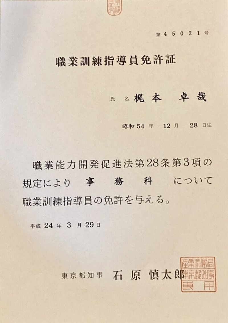 職業訓練指導員試験 合格体験記 梶本卓哉 公認会計士 Note