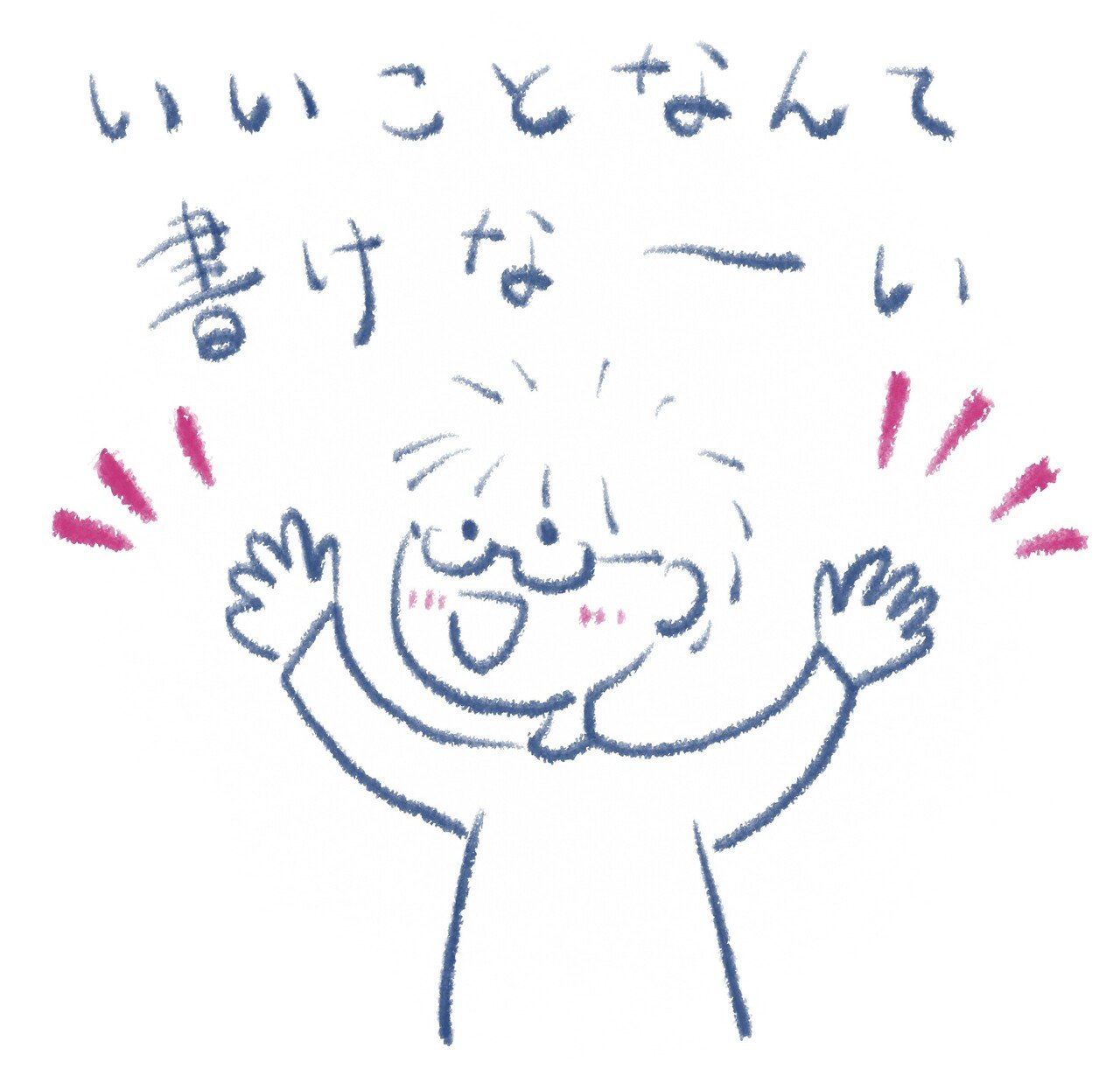 文章が出てこない 書こうと思ってもネタ をひねくり出せない 書いても文章がいまいち 筆がのらない なんか面白くない ぜ んぶひっくるめて 書けない と叫びます 結局は いいこと書こうとしている いい格 かなかな Note 文章が出てこない 書こうと思ってもネタ をひねくり出せない 書いても文章がいまいち 筆がのらない なんか面白くない ぜ んぶひっくるめて 書けない と叫びます 結局は いいこと書こうとしている いい格 かなかな Note
