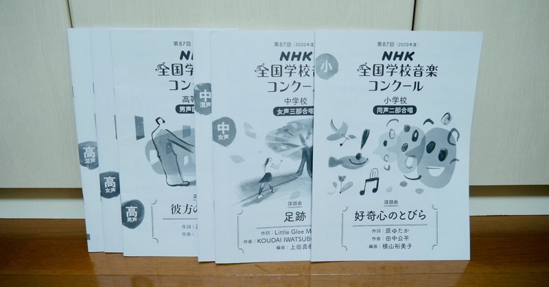 Nコン2021 課題曲 練習サポートコンテンツまとめ さき 合唱グループあされん Note