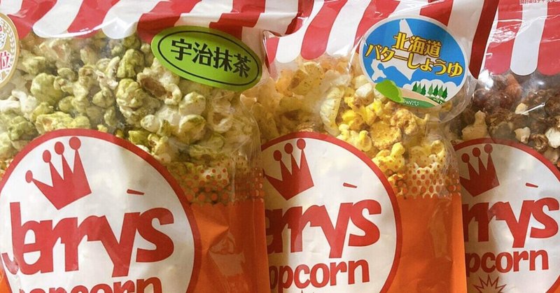 明日はイオンモール浜松志都呂出店最終日 ジェリーズポップコーン メリーゴーランド店 Note 明日はイオンモール浜松志都呂出店最終日 ジェリーズポップコーン メリーゴーランド店 Note