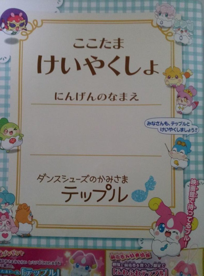 ネタバレあり 映画 かみさまみならいヒミツのここたま 奇跡をおこせ テップルとドキドキここたま界 ファーストインプレッション ここたま 79話分の集大成がここに チーフ Note