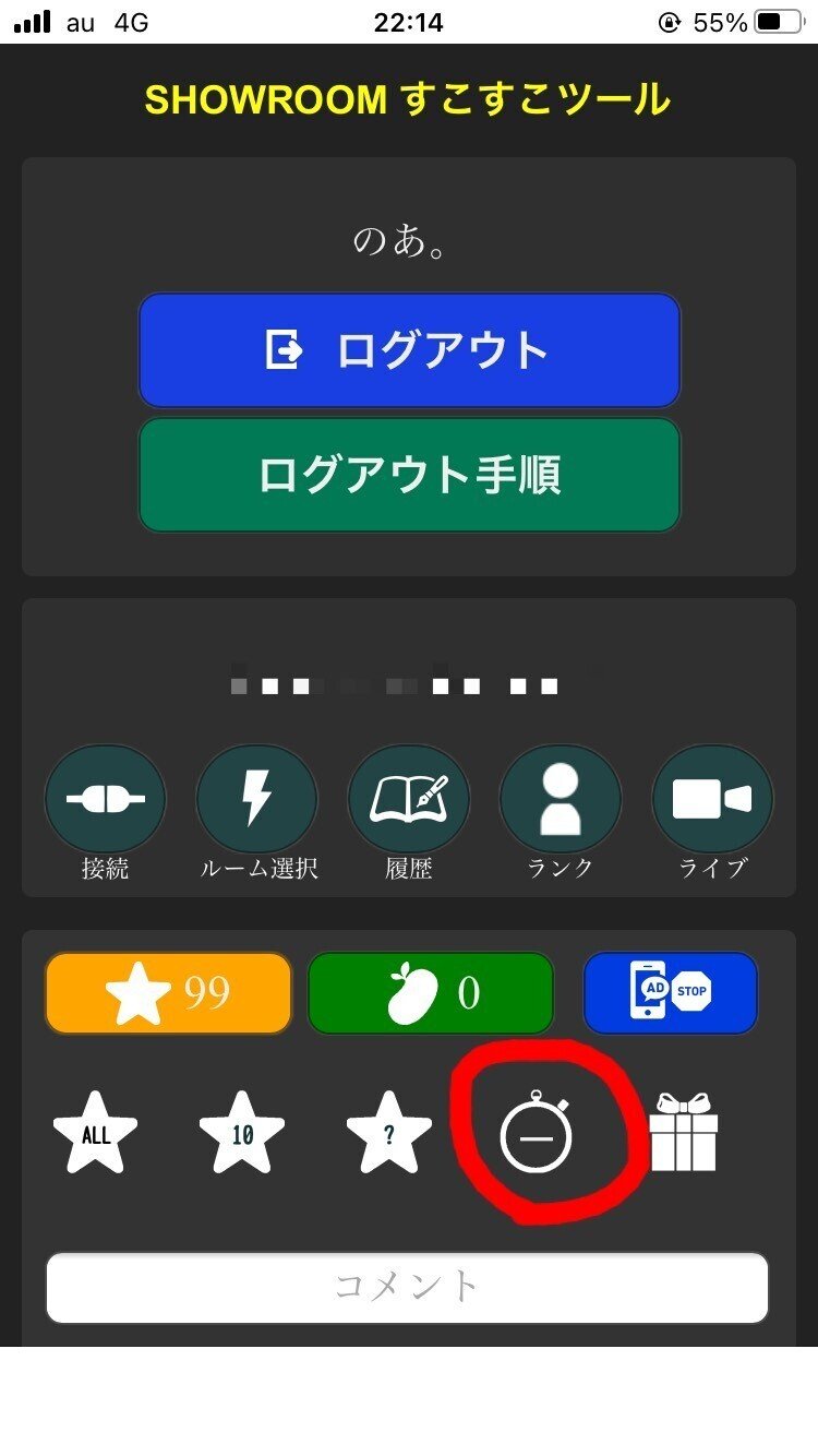 Showroom推し活メモ 星集めなど解説 のあ Note