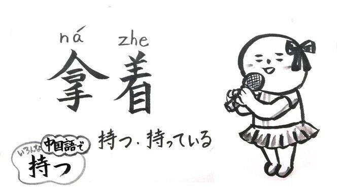 中国語のいろんな持ち方 Hitom Note