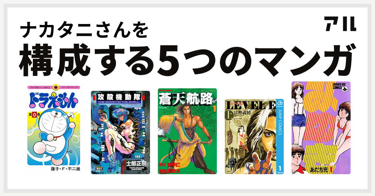 自己紹介がてらの好きな漫画一覧 最終更新日 21 07 19 ナカタニエイト 夏は虫が怖い Note 自己紹介がてらの好きな漫画一覧 最終更新日 21 07 19 ナカタニエイト 夏は虫が怖い Note
